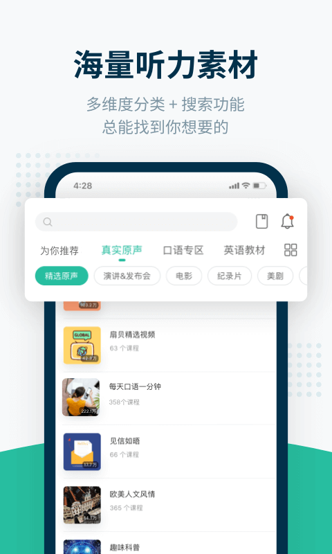 扇贝听力口语appv4.5.403
