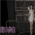狱中少女手游免费