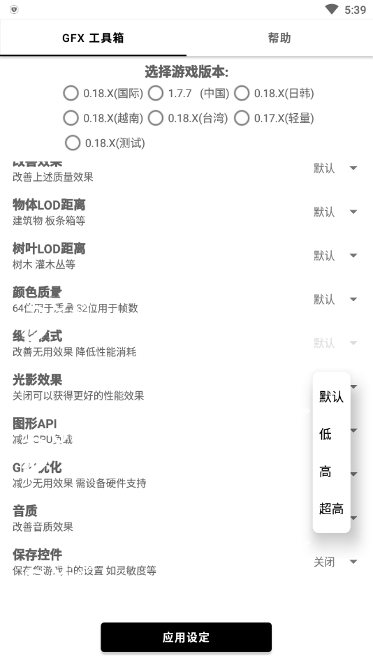 gfx工具箱中国版v10.2.4

