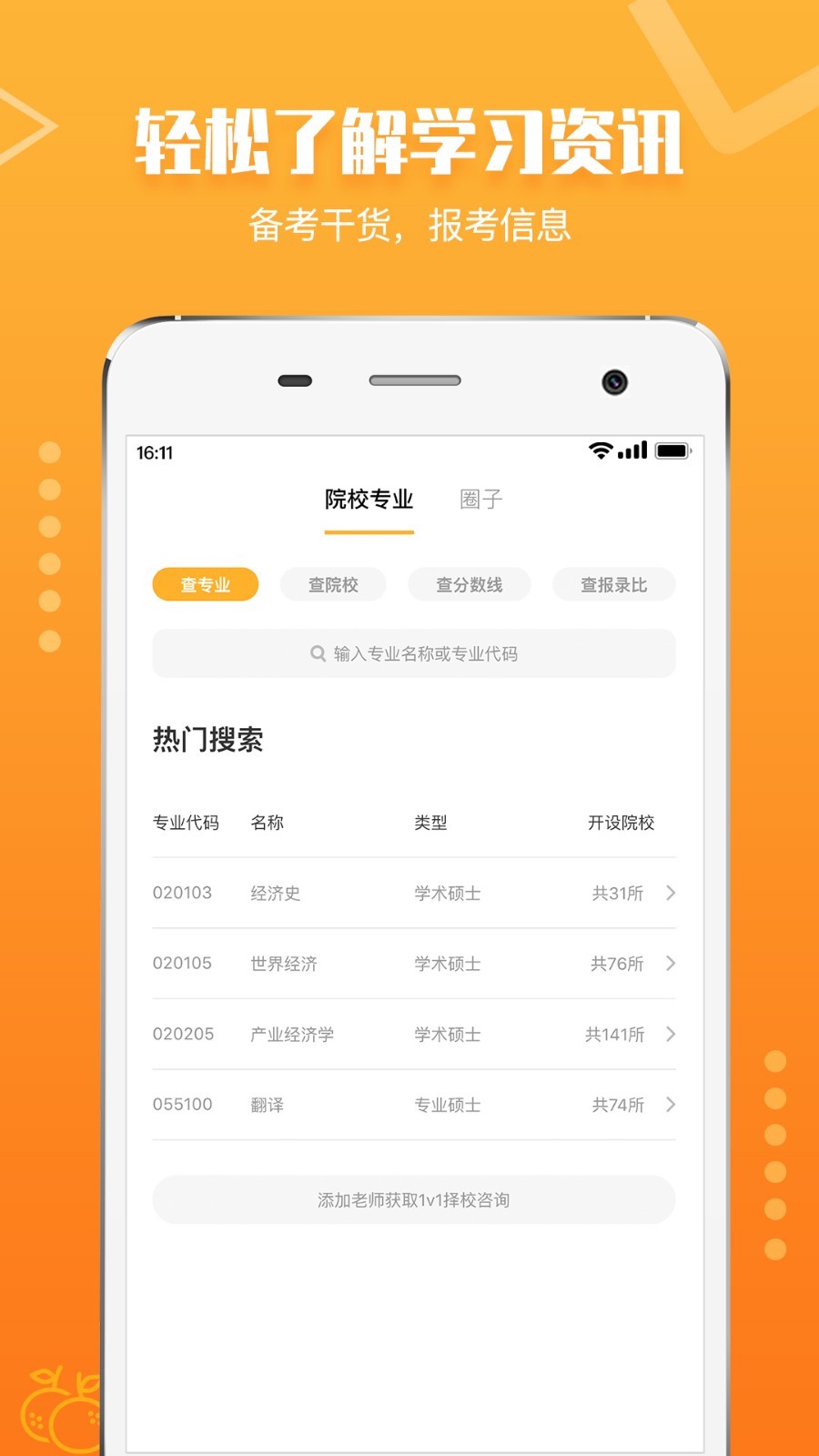 橙啦appv4.4.3
