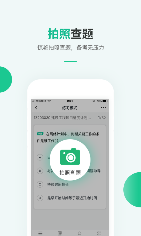 才士题库免费v3.0.2
