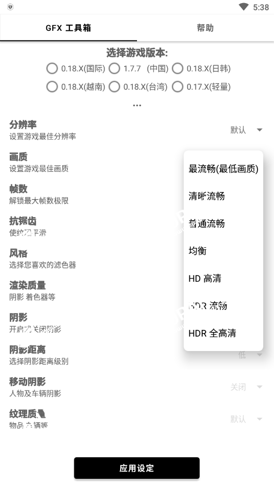 gfx工具箱中国版v10.2.4
