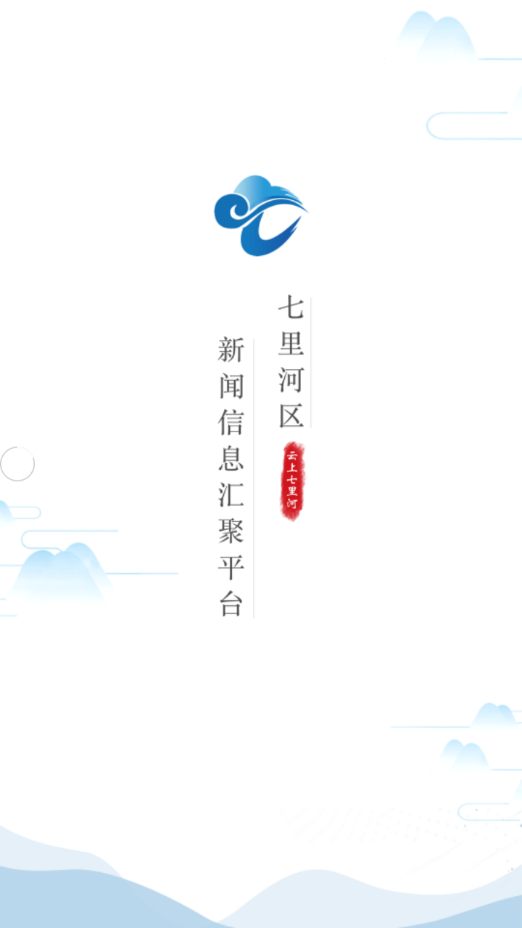 云上七里河安卓版v3.0.0
