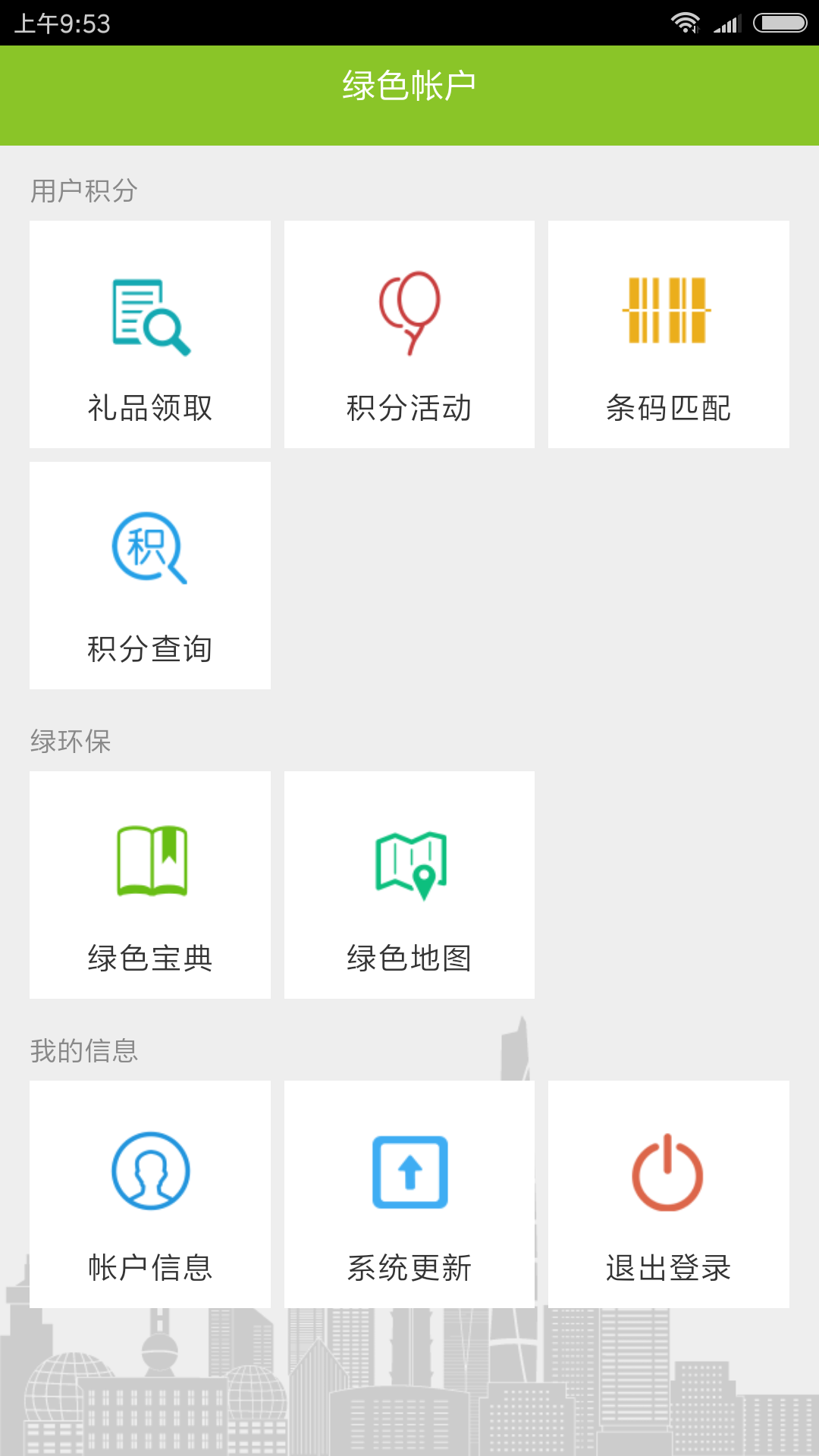 绿色积分app安装最新版v1.0.14
