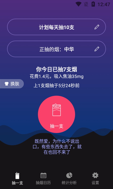今日抽烟app安卓5.3.0版本v4.0.5
