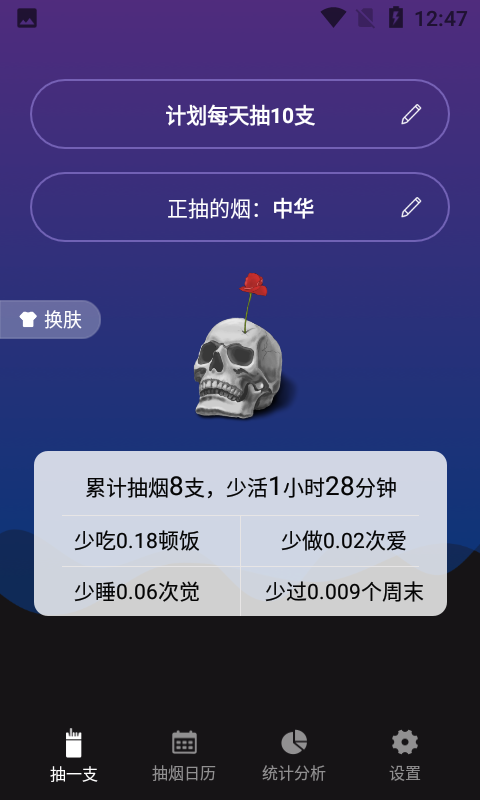 今日抽烟app安卓5.3.0版本v4.0.5
