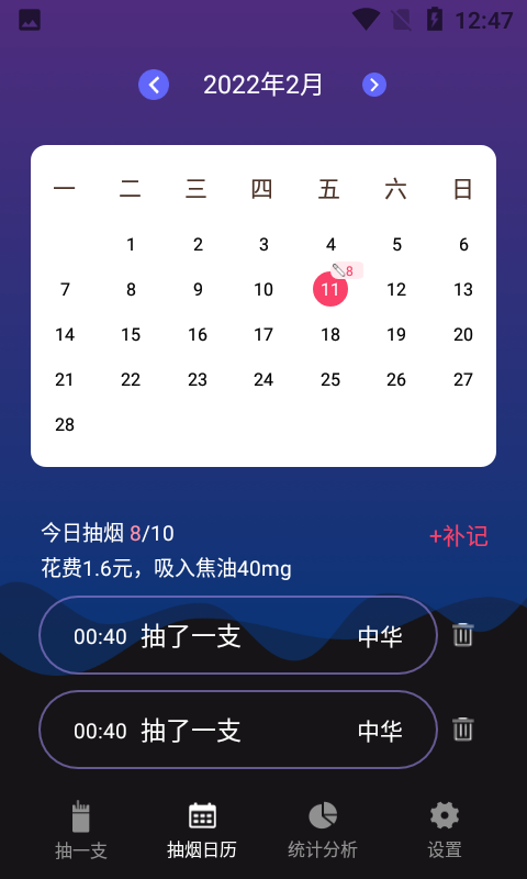今日抽烟app安卓5.3.0版本v4.0.5
