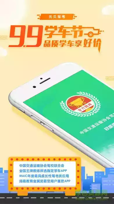 元贝驾考2023年最新版v3.3.5
