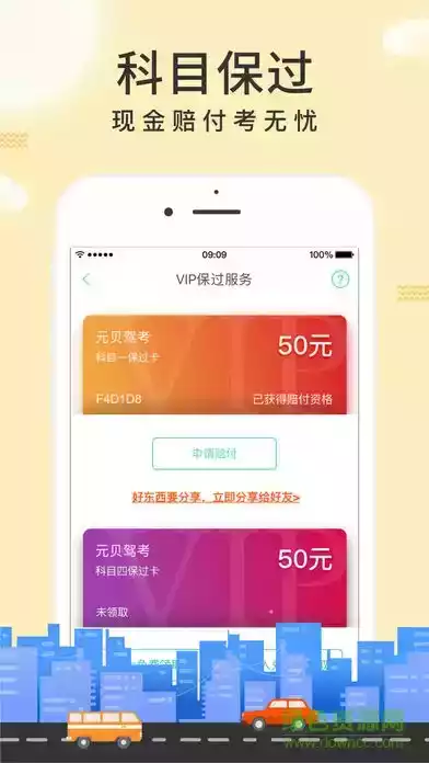 元贝驾考2023年最新版v3.3.5
