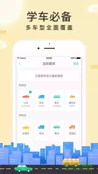 元贝驾考2023年最新版v3.3.5
