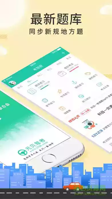 元贝驾考2023年最新版v3.3.5
