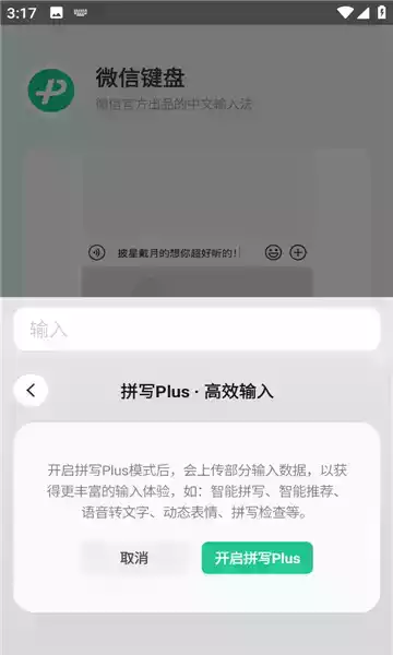 微信键盘软件v2023
