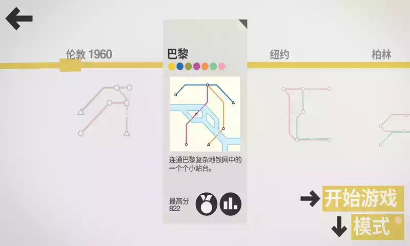 迷你地铁安装v2.47.3
