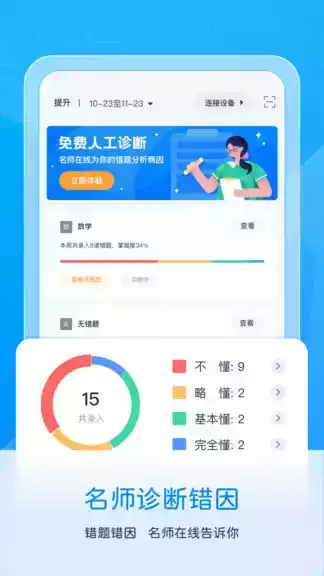 喵喵错题appv1.8.20
