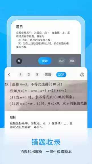 喵喵错题appv1.8.20
