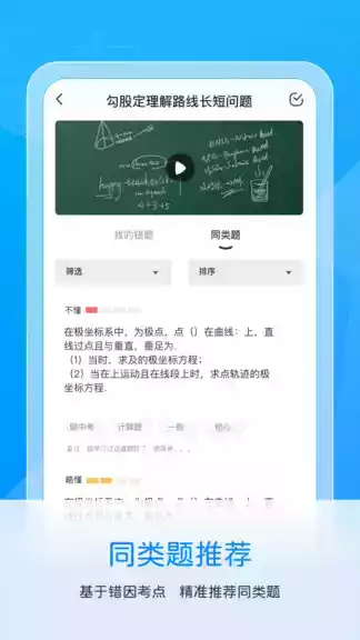 喵喵错题appv1.8.20

