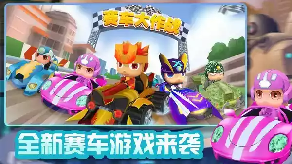 赛车大作战小游戏免费v1.0

