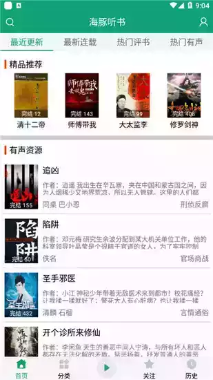 海豚听书app官方版v1.0.0
