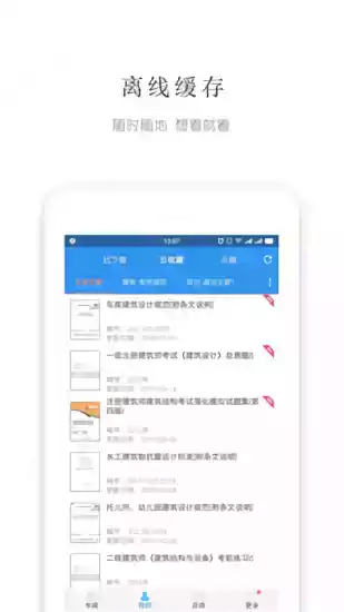 建标库官网版appv1.0
