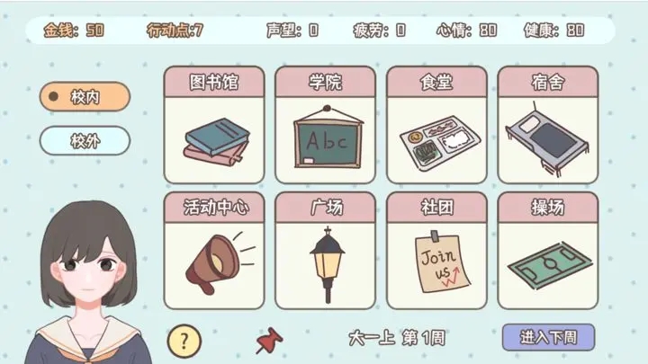 理想大学人生游戏官方正版v1.00.31
