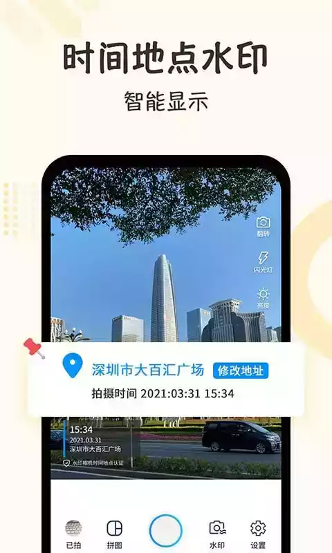 打卡水印相机免费版v1.0.5
