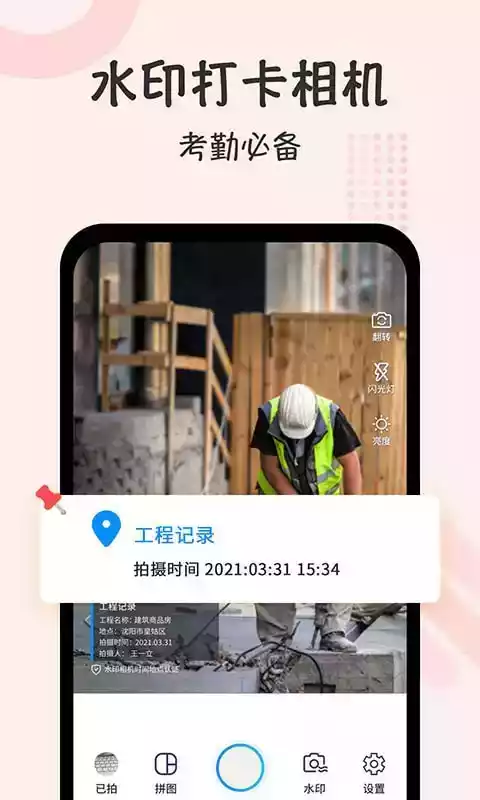 打卡水印相机免费版v1.0.5
