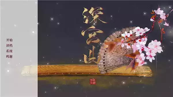 深宫曲2023v0.60
