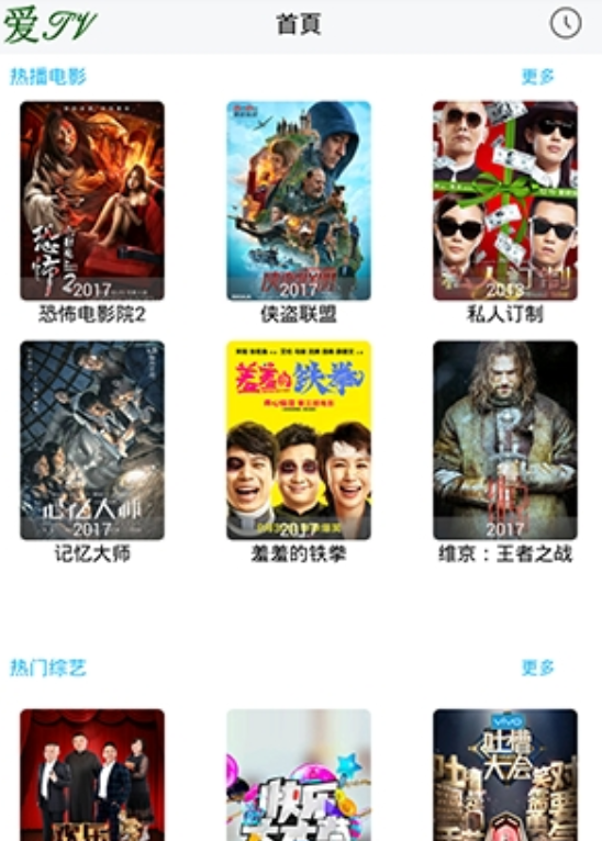 爱tv破解版v8.2
