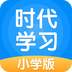 时代学习官方版