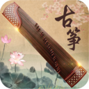 古筝大师APP