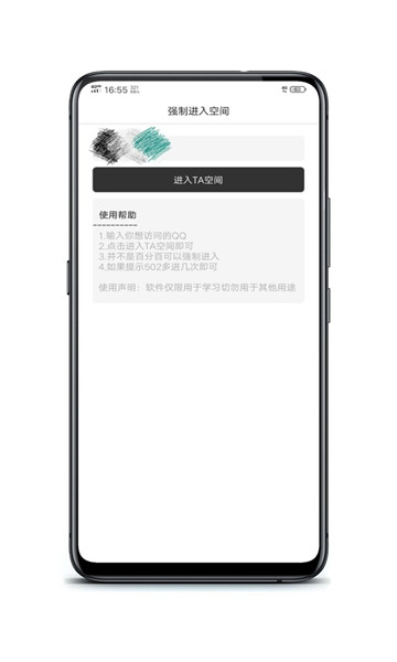 qq空间强制查看器免费版vv1.0
