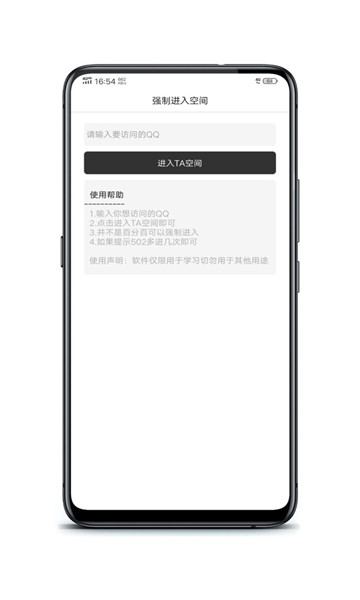 qq空间强制查看器免费版vv1.0
