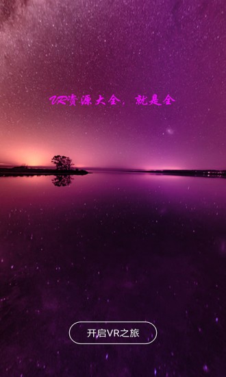 vr资源大全最新版vv6.0.1