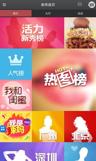 百度美秀APPv3.2.1 安卓版
