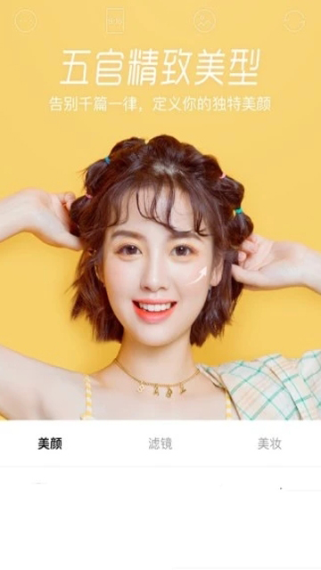 萌脸appv5.9.3 安卓版
