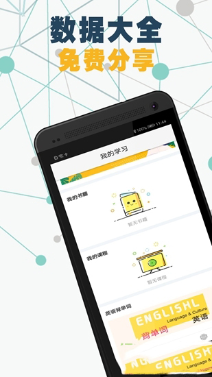 荣德基教育网appv1.2 安卓版
