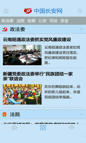 长安网appv5.0.0 安卓版
