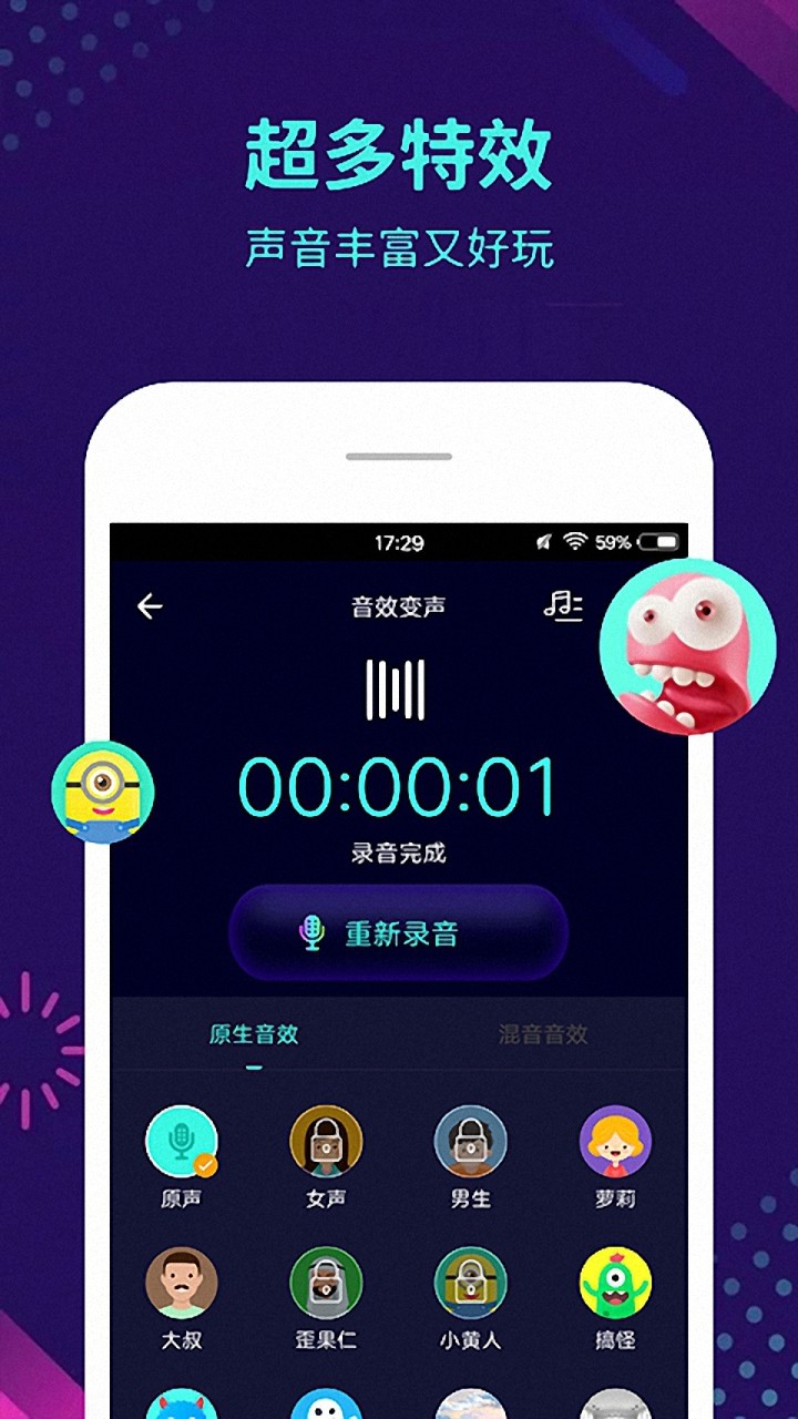王者游戏变声器免费破解版-王者游戏变声器app手机版下载v5.1.