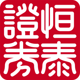 恒泰证券同花顺手机版