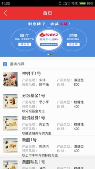 恒泰证券同花顺手机版v10.0 安卓版
