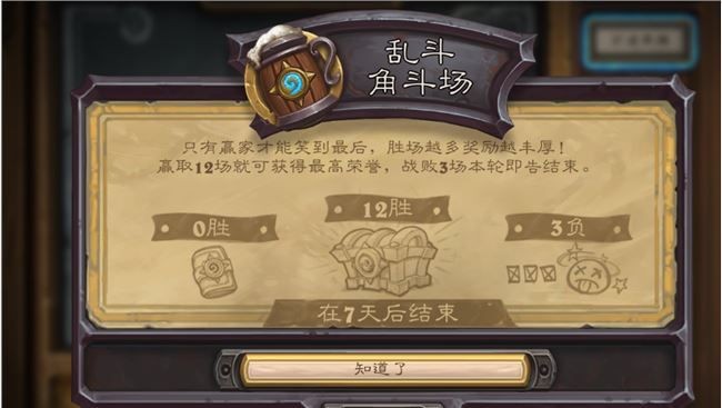 炉石传说乱斗角斗场卡组推荐-2022英雄乱斗角斗场高胜率卡组攻略