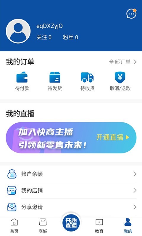 快商最新版vv0.2.5

