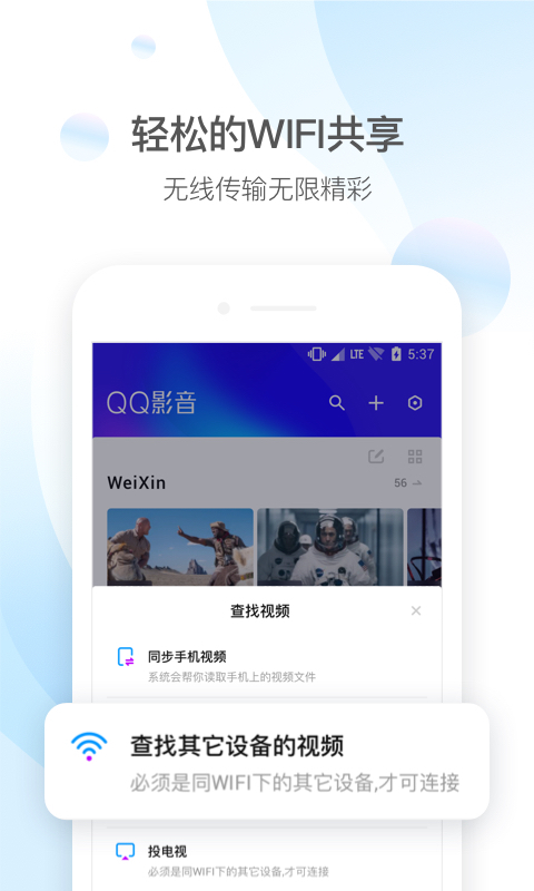 QQ影音安卓手机版vv4.3.2