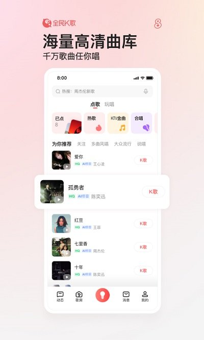 全民k歌免费2022最新版本 v2022
