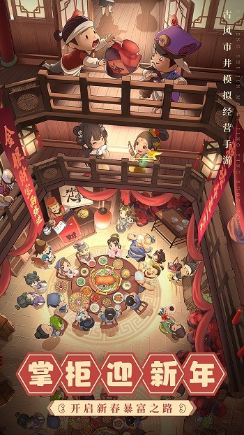 幸福街游戏破解版v4.4.2