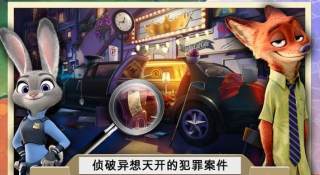 疯狂动物城手游安装中文版v1.3.0
