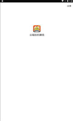 云端挂机软件安装v2.5.8