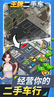 王牌二手车游戏v0.9.0

