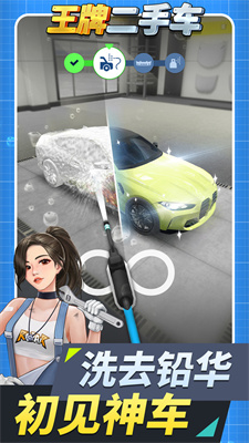 王牌二手车游戏v0.9.0
