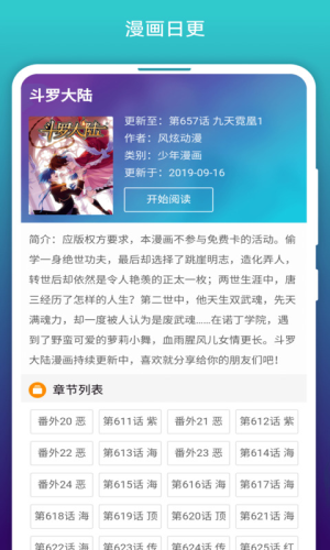 免费漫画阅站APPv1.1.103
